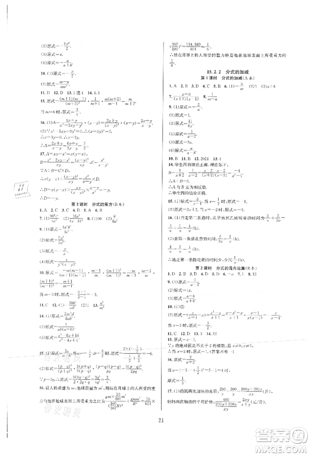 浙江教育出版社2021全優(yōu)新同步八年級上冊數(shù)學人教版參考答案