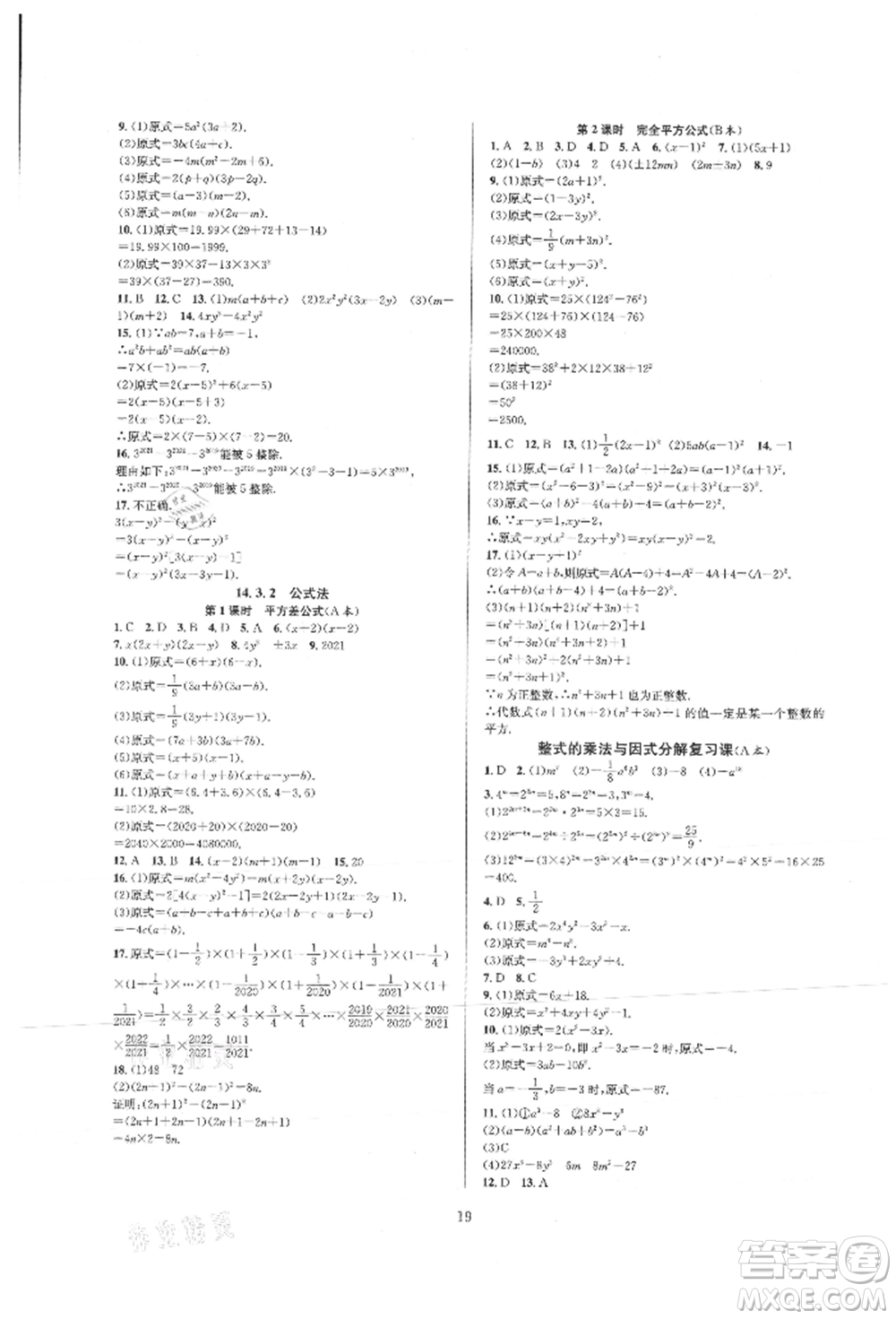 浙江教育出版社2021全優(yōu)新同步八年級上冊數(shù)學人教版參考答案