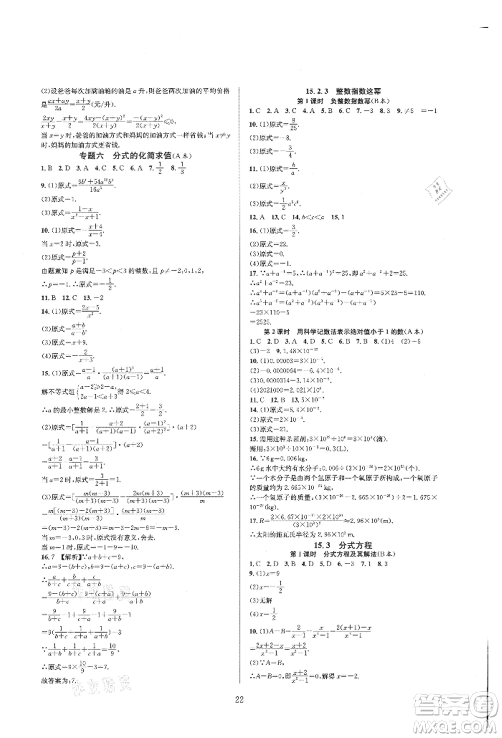 浙江教育出版社2021全優(yōu)新同步八年級上冊數(shù)學人教版參考答案