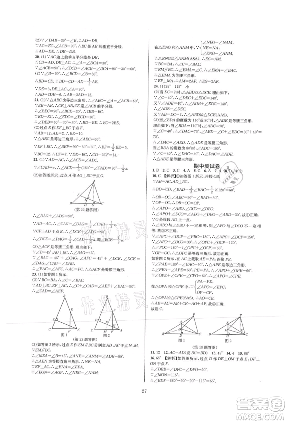 浙江教育出版社2021全優(yōu)新同步八年級上冊數(shù)學人教版參考答案