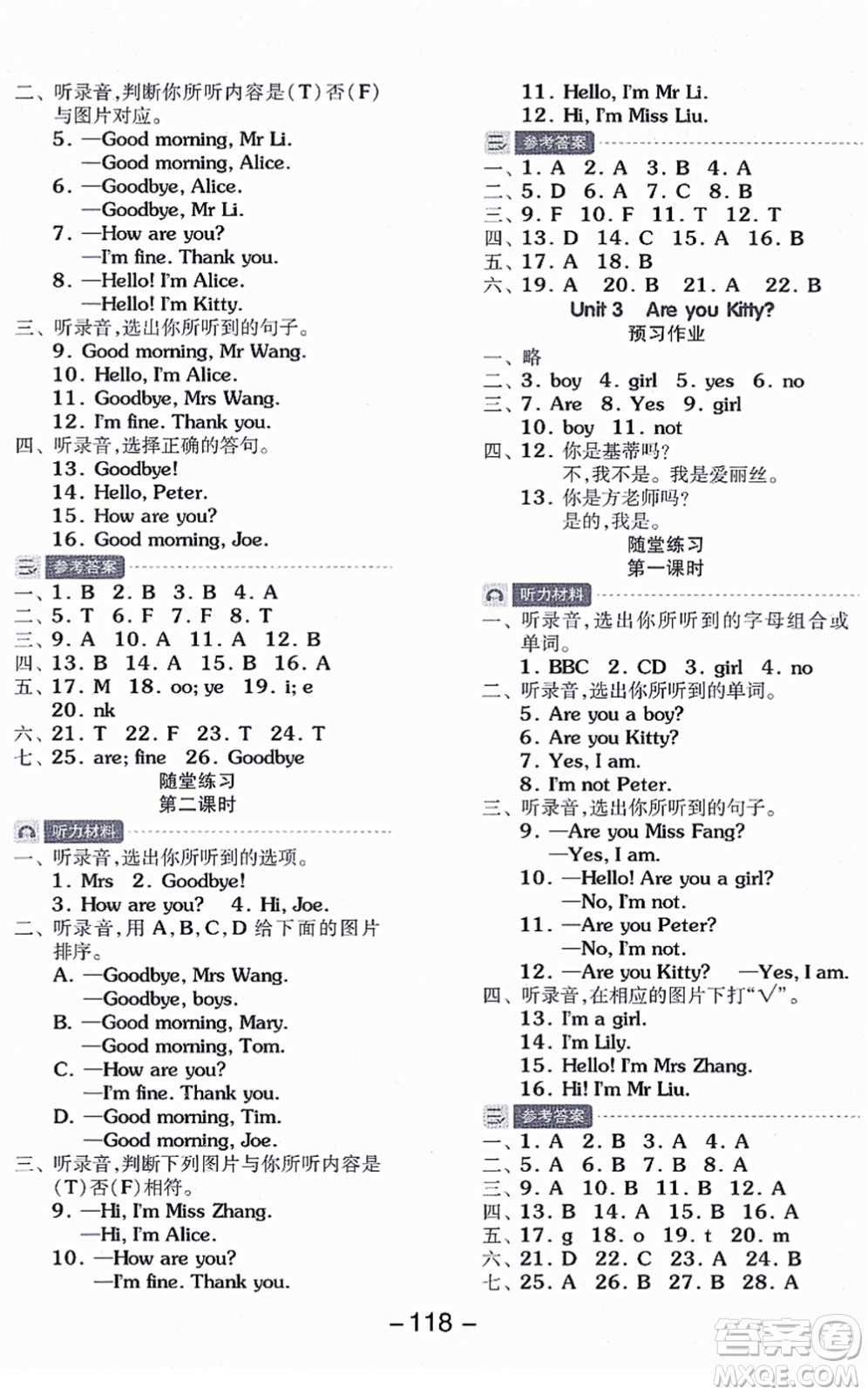 花山文藝出版社2021全品學練考三年級英語上冊HJ滬教版答案