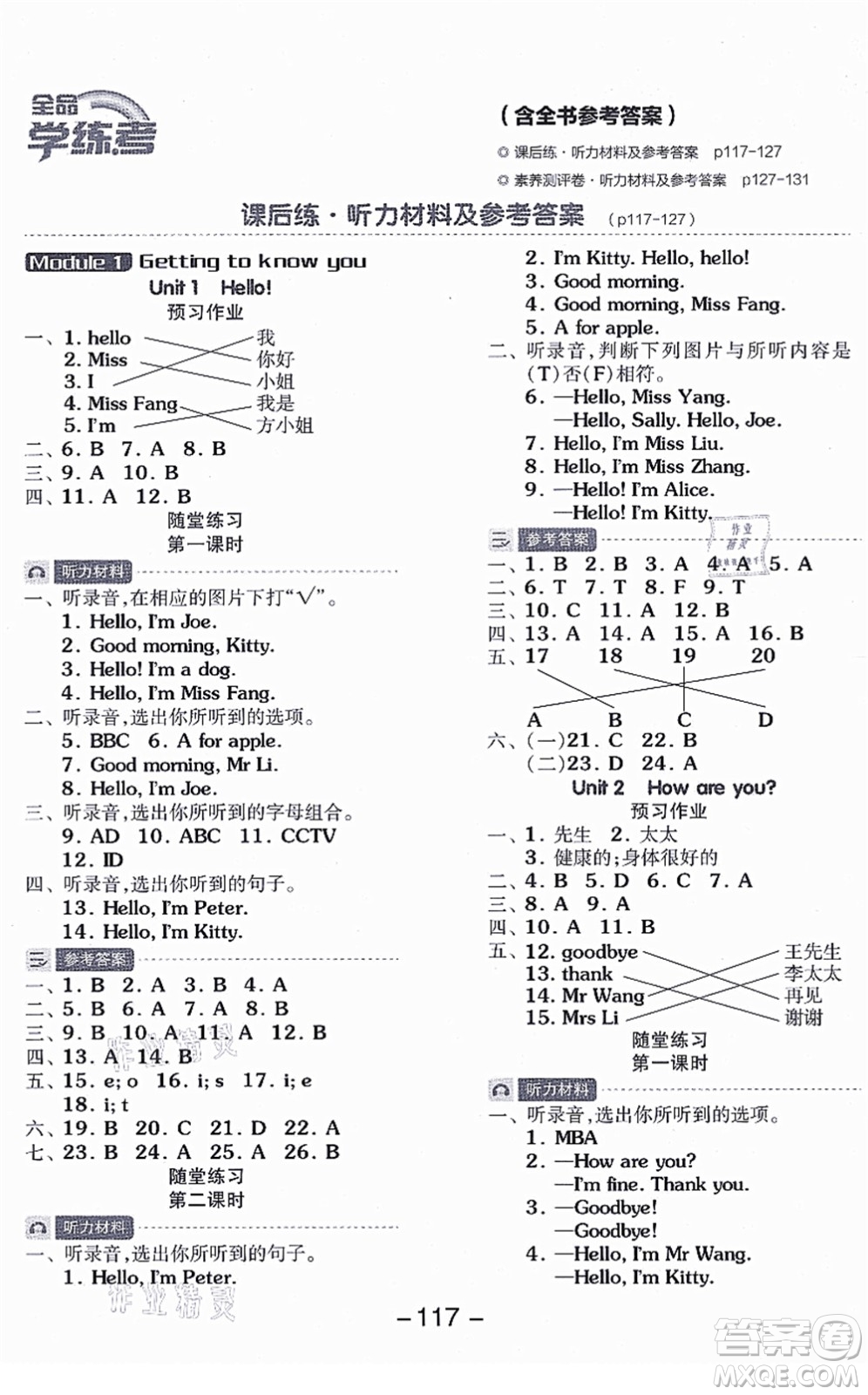 花山文藝出版社2021全品學練考三年級英語上冊HJ滬教版答案