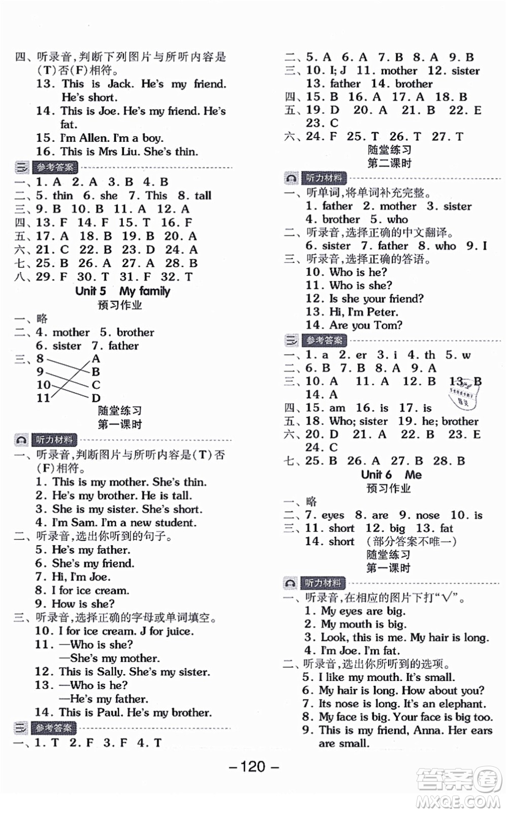 花山文藝出版社2021全品學練考三年級英語上冊HJ滬教版答案