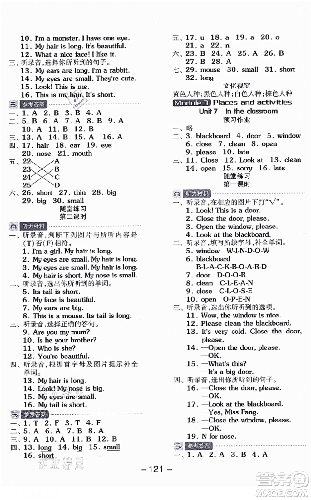 花山文藝出版社2021全品學練考三年級英語上冊HJ滬教版答案