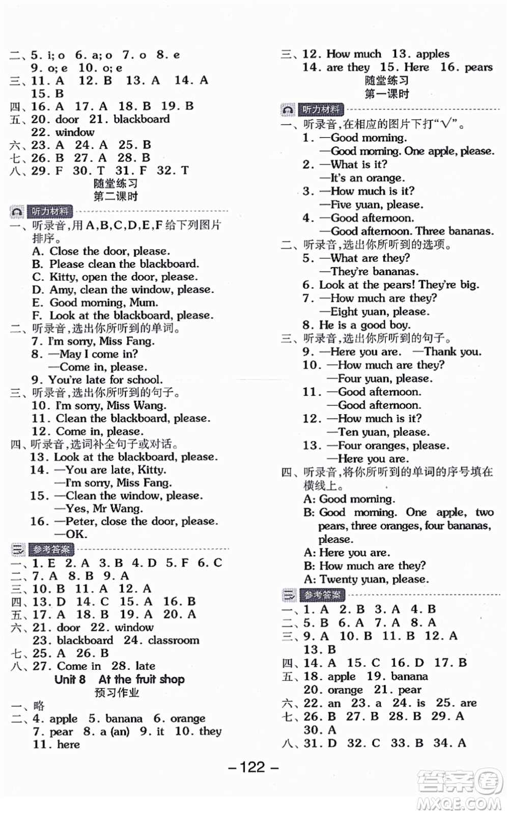 花山文藝出版社2021全品學練考三年級英語上冊HJ滬教版答案