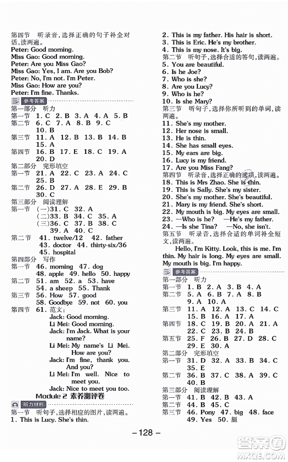 花山文藝出版社2021全品學練考三年級英語上冊HJ滬教版答案