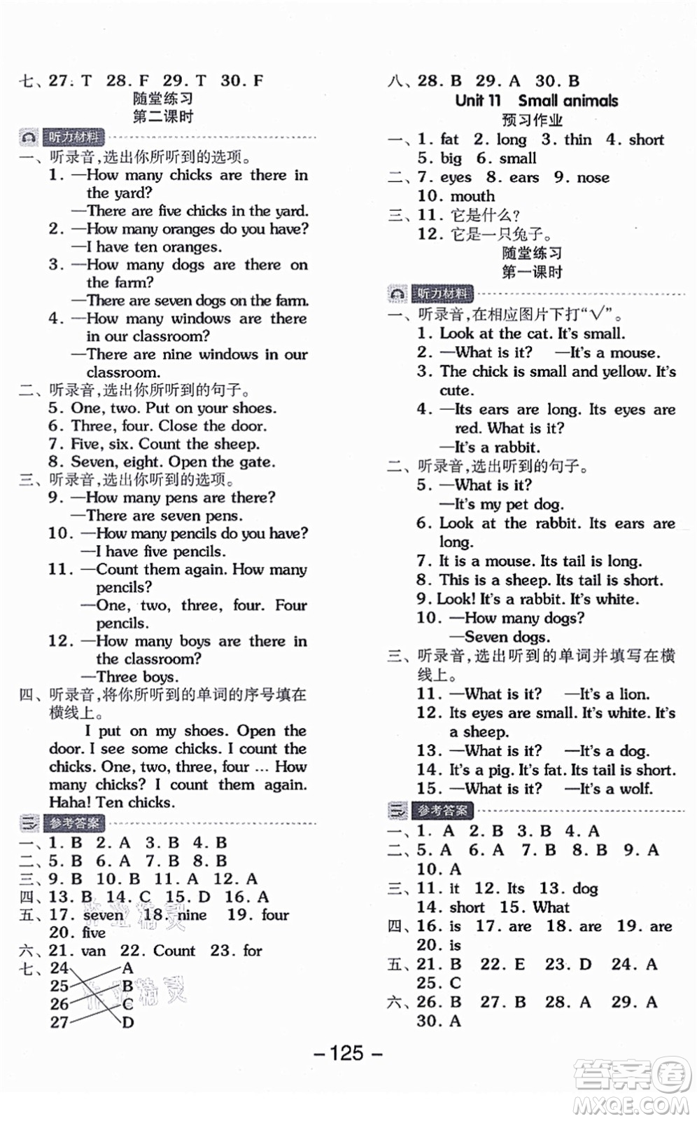 花山文藝出版社2021全品學練考三年級英語上冊HJ滬教版答案