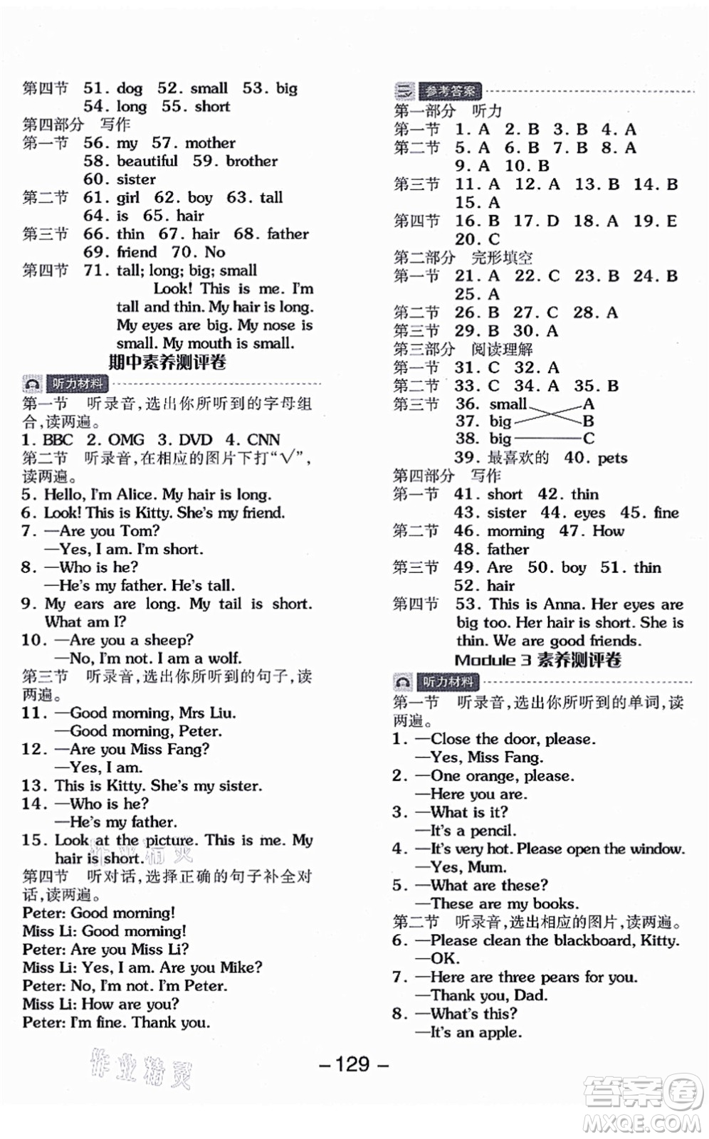 花山文藝出版社2021全品學練考三年級英語上冊HJ滬教版答案