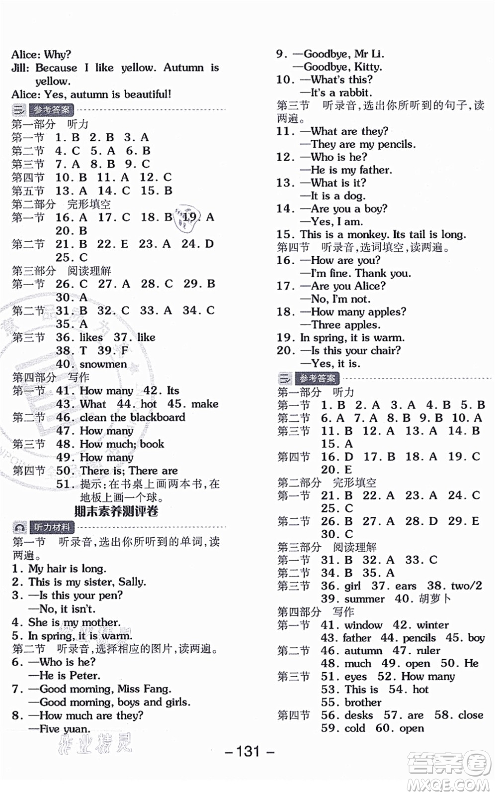 花山文藝出版社2021全品學練考三年級英語上冊HJ滬教版答案