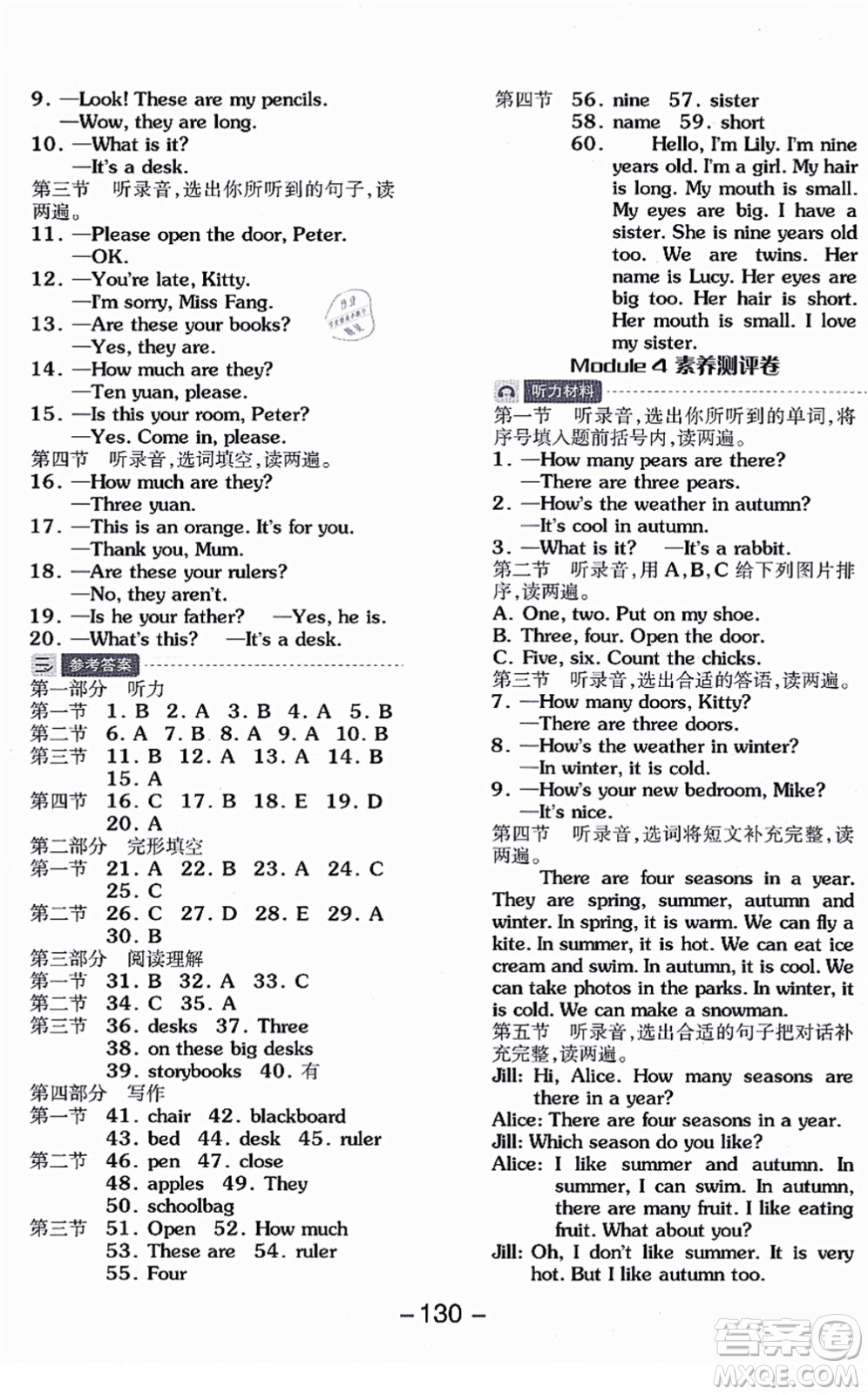 花山文藝出版社2021全品學練考三年級英語上冊HJ滬教版答案