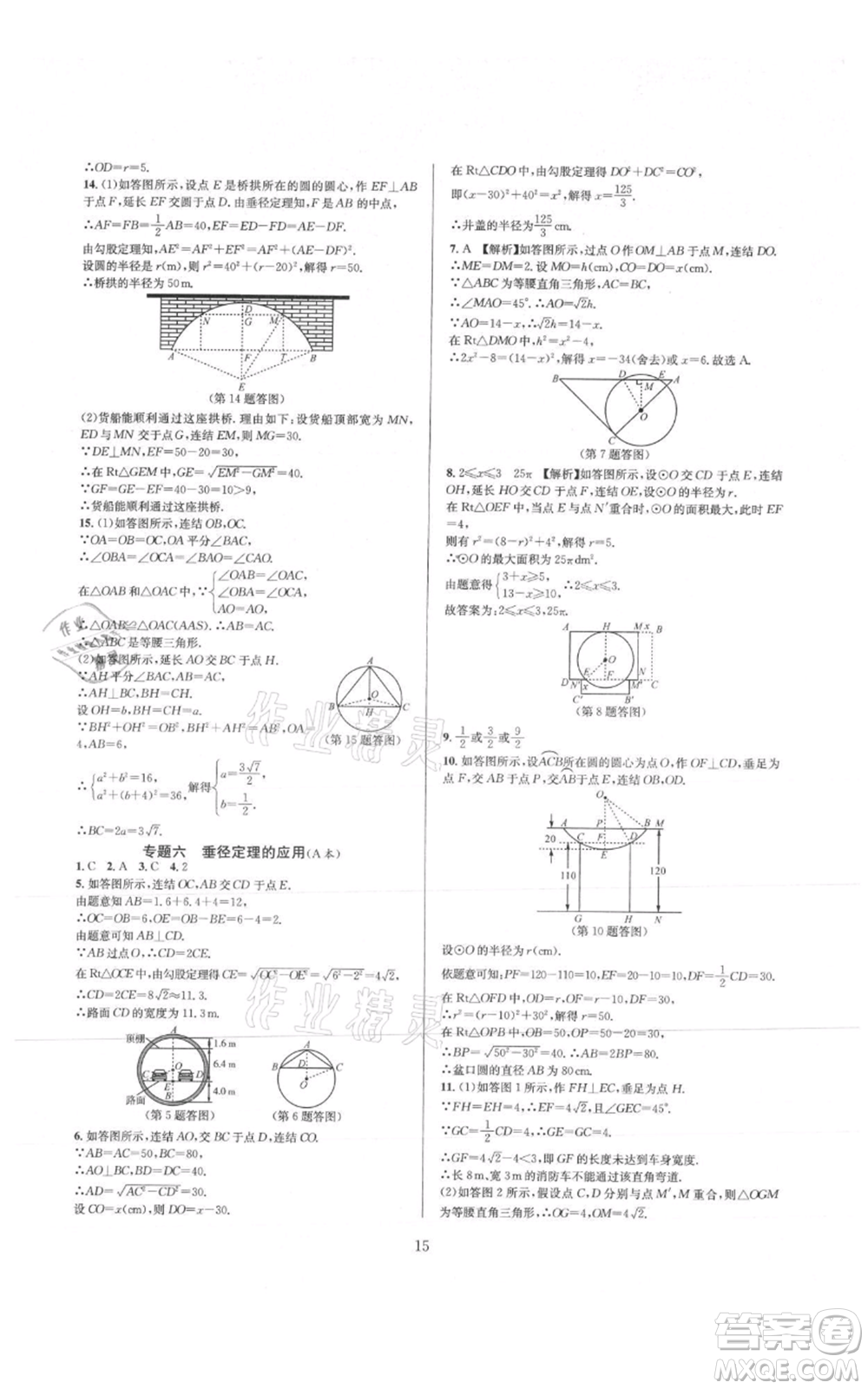 浙江教育出版社2021全優(yōu)新同步九年級數(shù)學(xué)浙教版參考答案