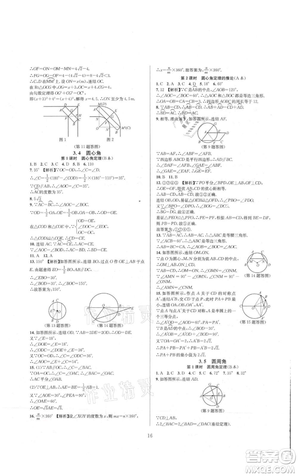 浙江教育出版社2021全優(yōu)新同步九年級數(shù)學(xué)浙教版參考答案