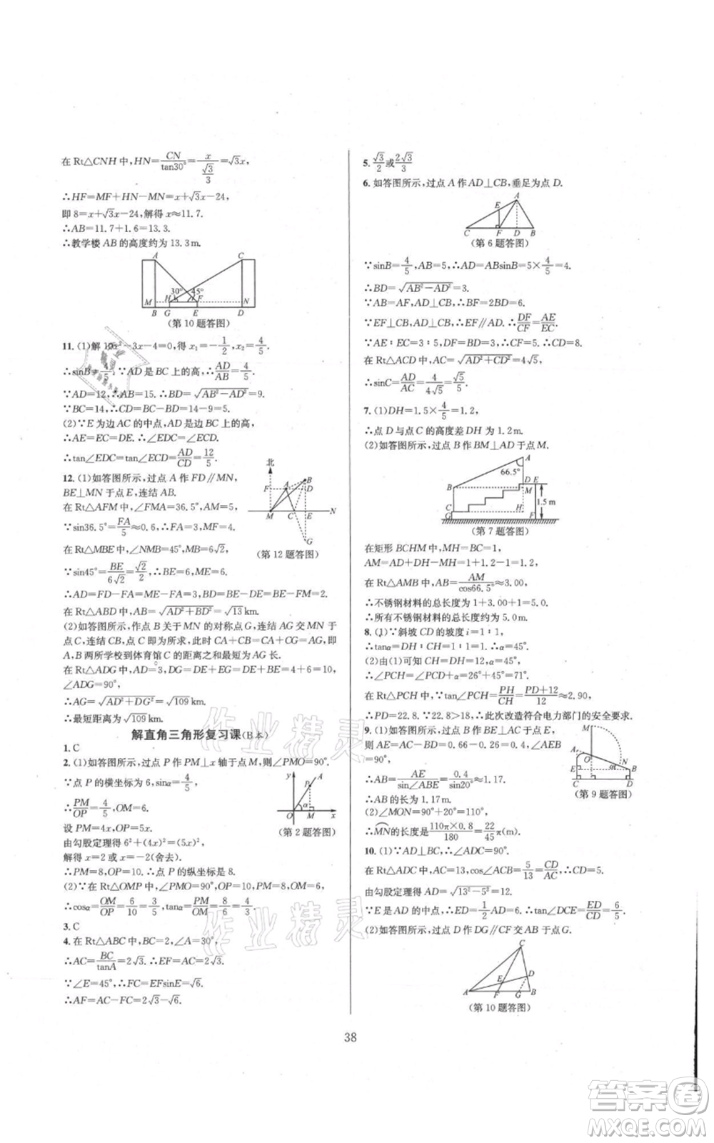 浙江教育出版社2021全優(yōu)新同步九年級數(shù)學(xué)浙教版參考答案