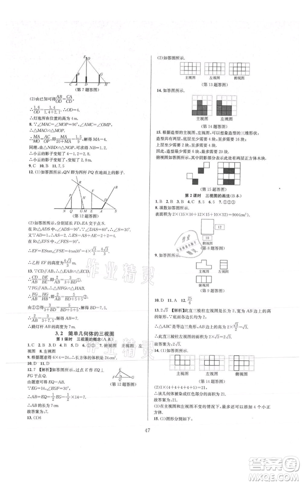 浙江教育出版社2021全優(yōu)新同步九年級數(shù)學(xué)浙教版參考答案