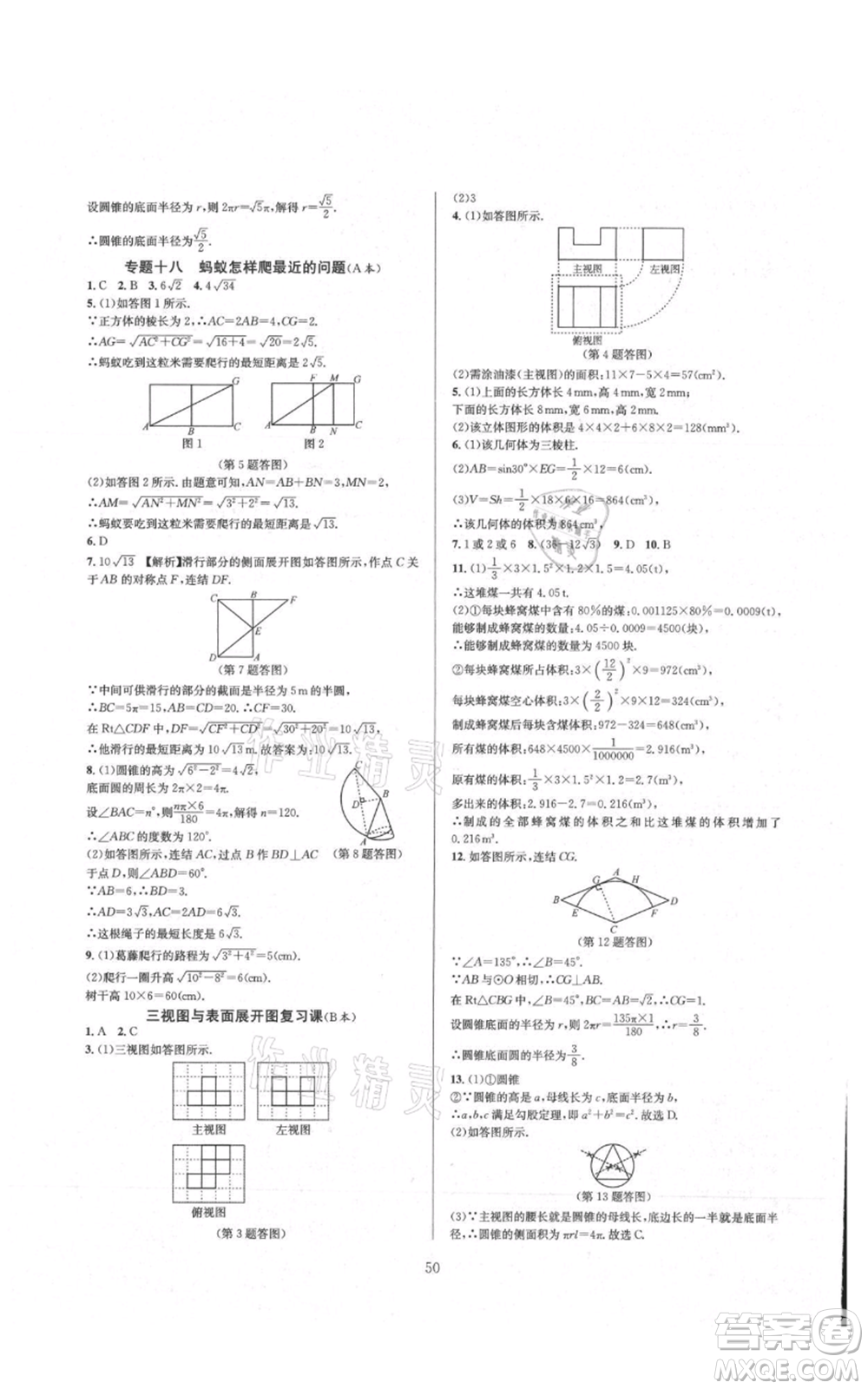 浙江教育出版社2021全優(yōu)新同步九年級數(shù)學(xué)浙教版參考答案