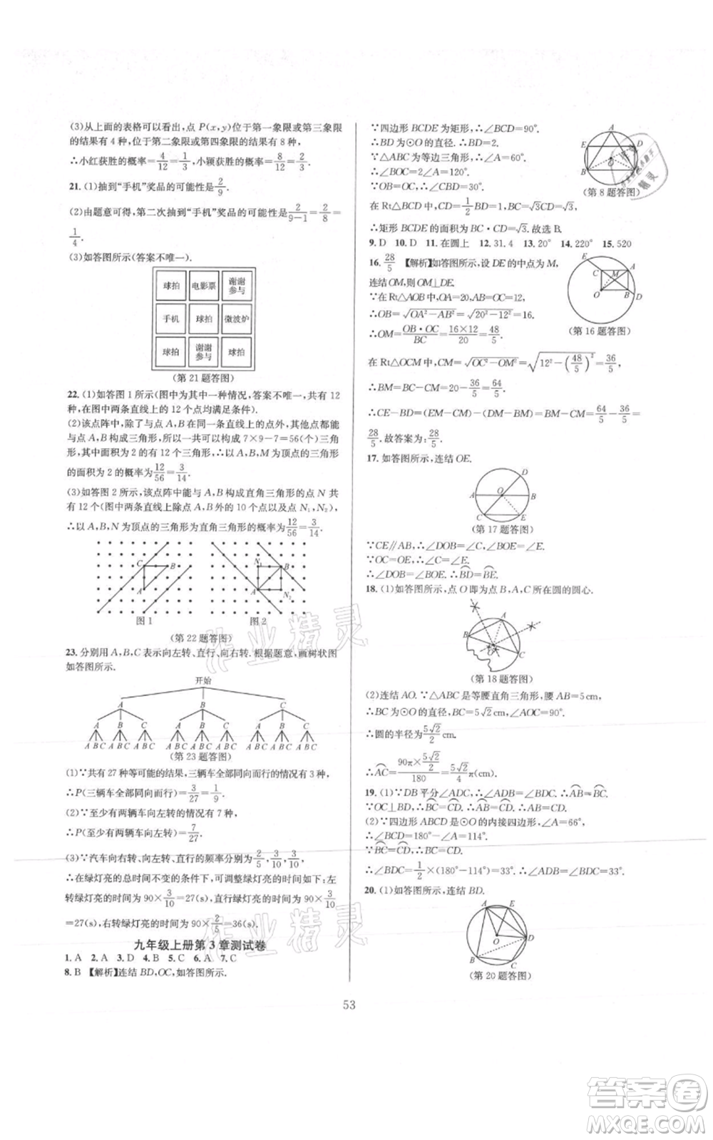 浙江教育出版社2021全優(yōu)新同步九年級數(shù)學(xué)浙教版參考答案