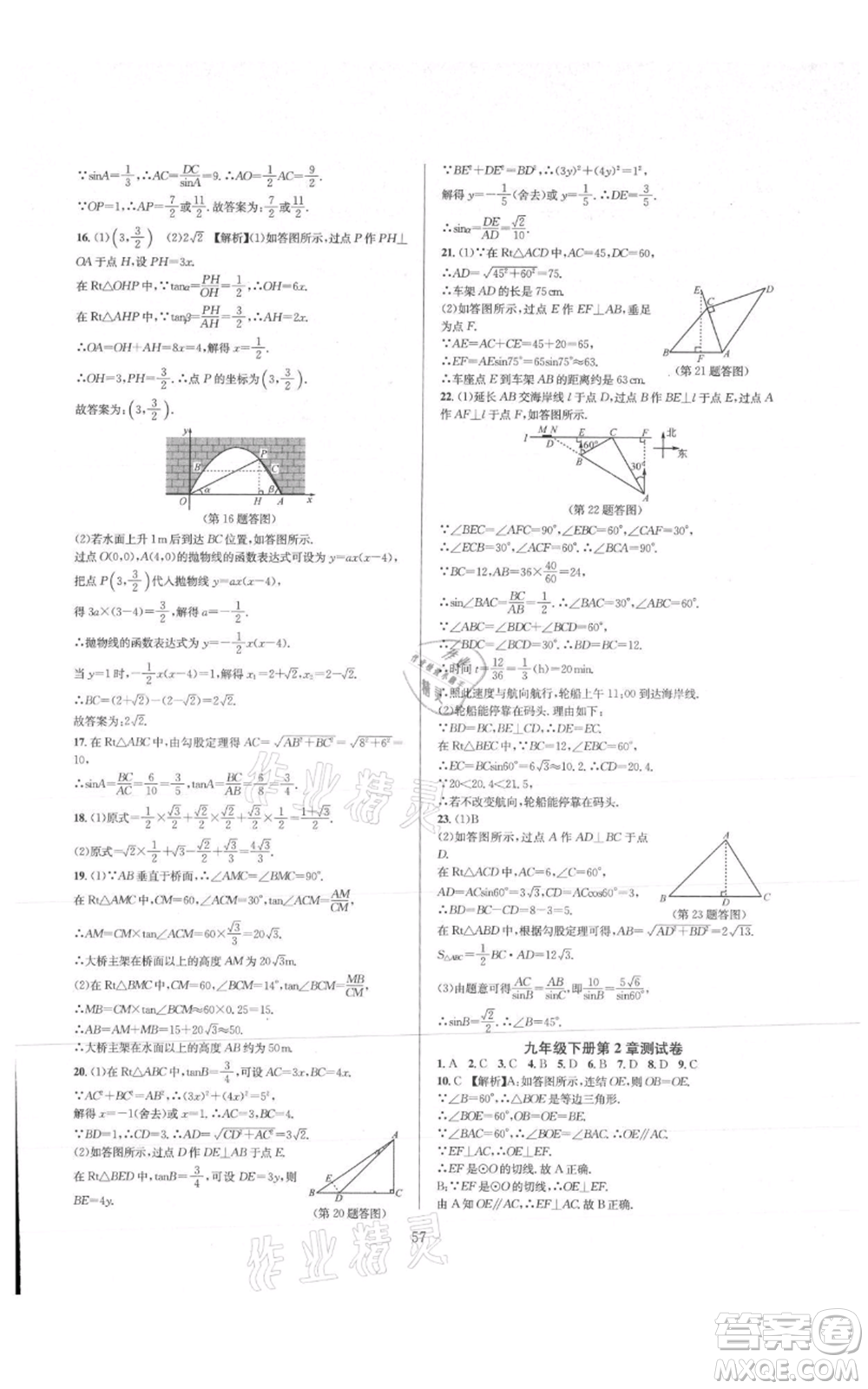 浙江教育出版社2021全優(yōu)新同步九年級數(shù)學(xué)浙教版參考答案