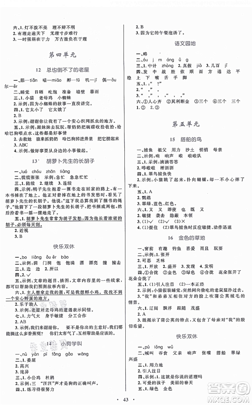 內(nèi)蒙古教育出版社2021小學(xué)同步學(xué)習(xí)目標(biāo)與檢測三年級語文上冊人教版答案