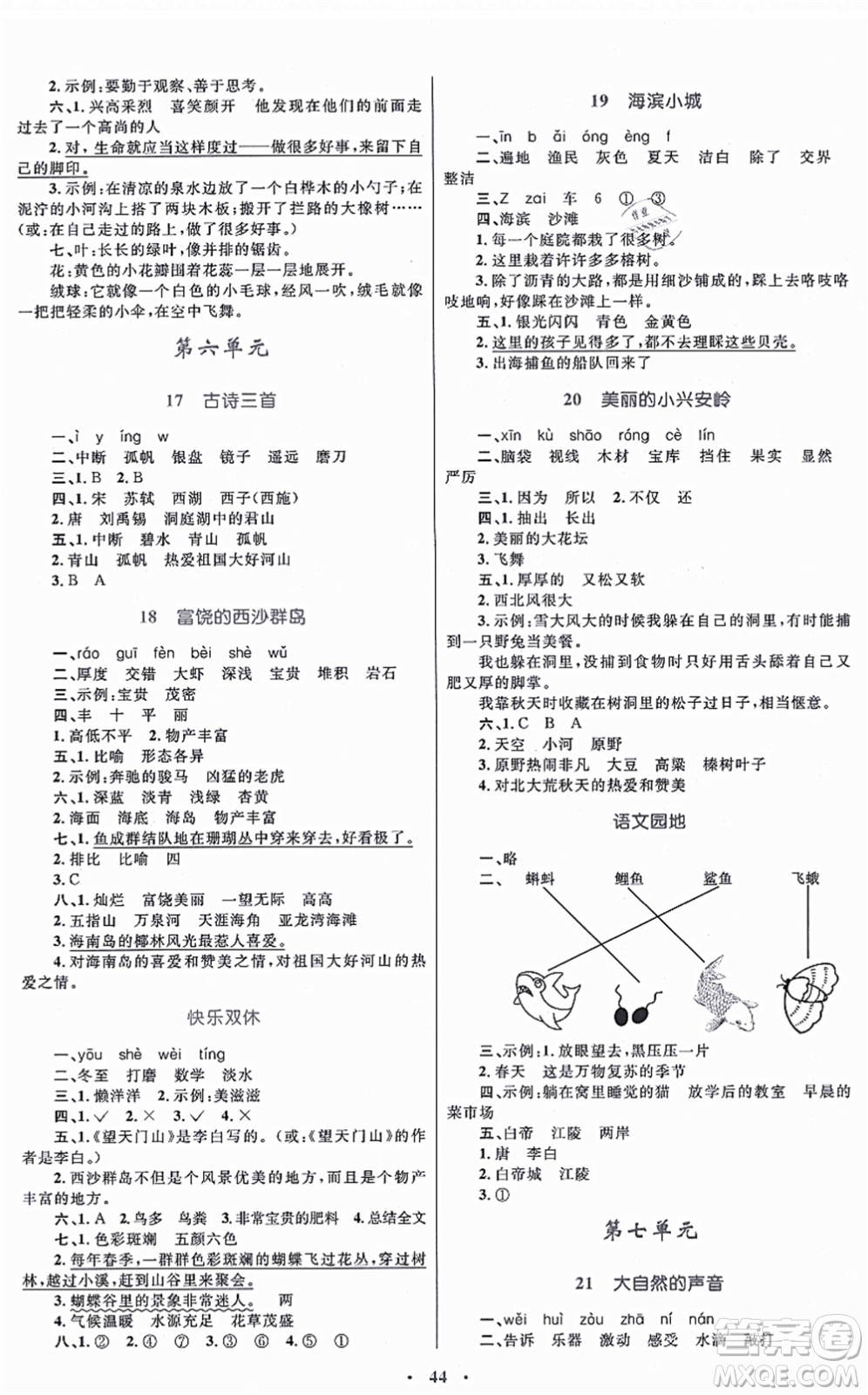 內(nèi)蒙古教育出版社2021小學(xué)同步學(xué)習(xí)目標(biāo)與檢測三年級語文上冊人教版答案