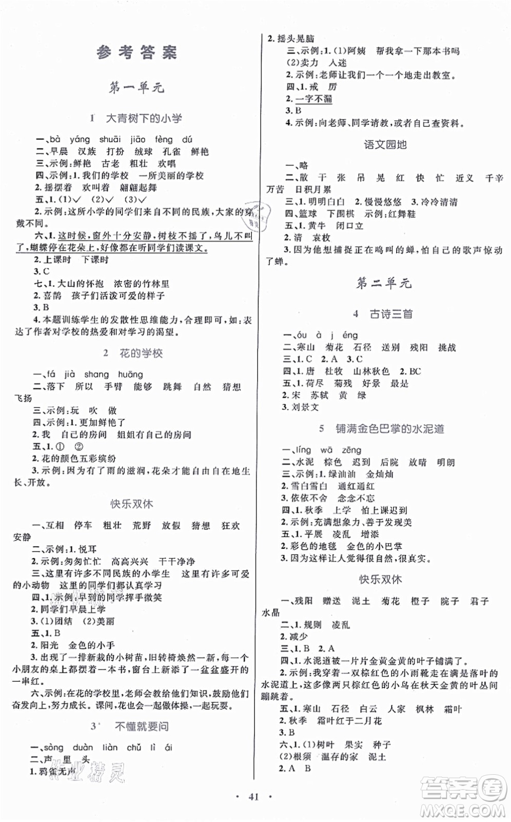 內(nèi)蒙古教育出版社2021小學(xué)同步學(xué)習(xí)目標(biāo)與檢測三年級語文上冊人教版答案