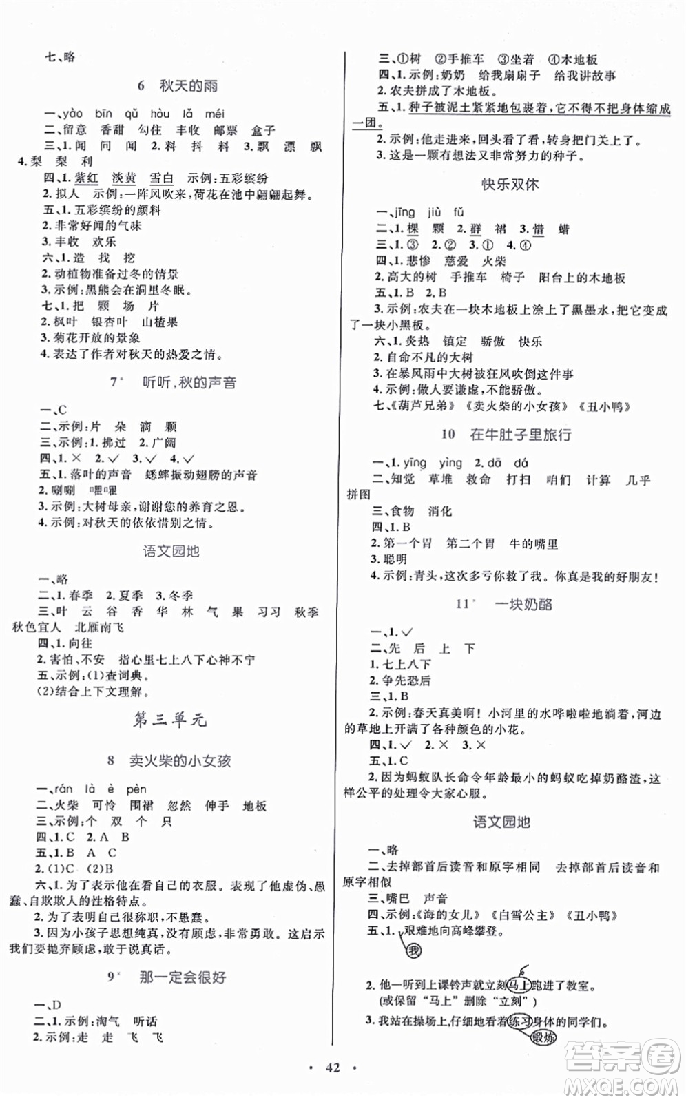 內(nèi)蒙古教育出版社2021小學(xué)同步學(xué)習(xí)目標(biāo)與檢測三年級語文上冊人教版答案