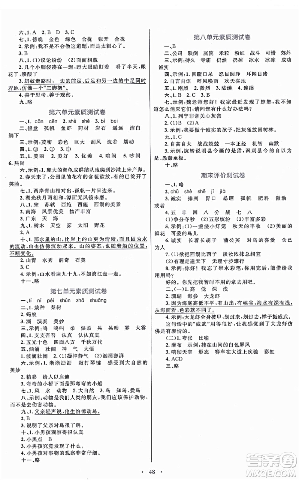 內(nèi)蒙古教育出版社2021小學(xué)同步學(xué)習(xí)目標(biāo)與檢測三年級語文上冊人教版答案