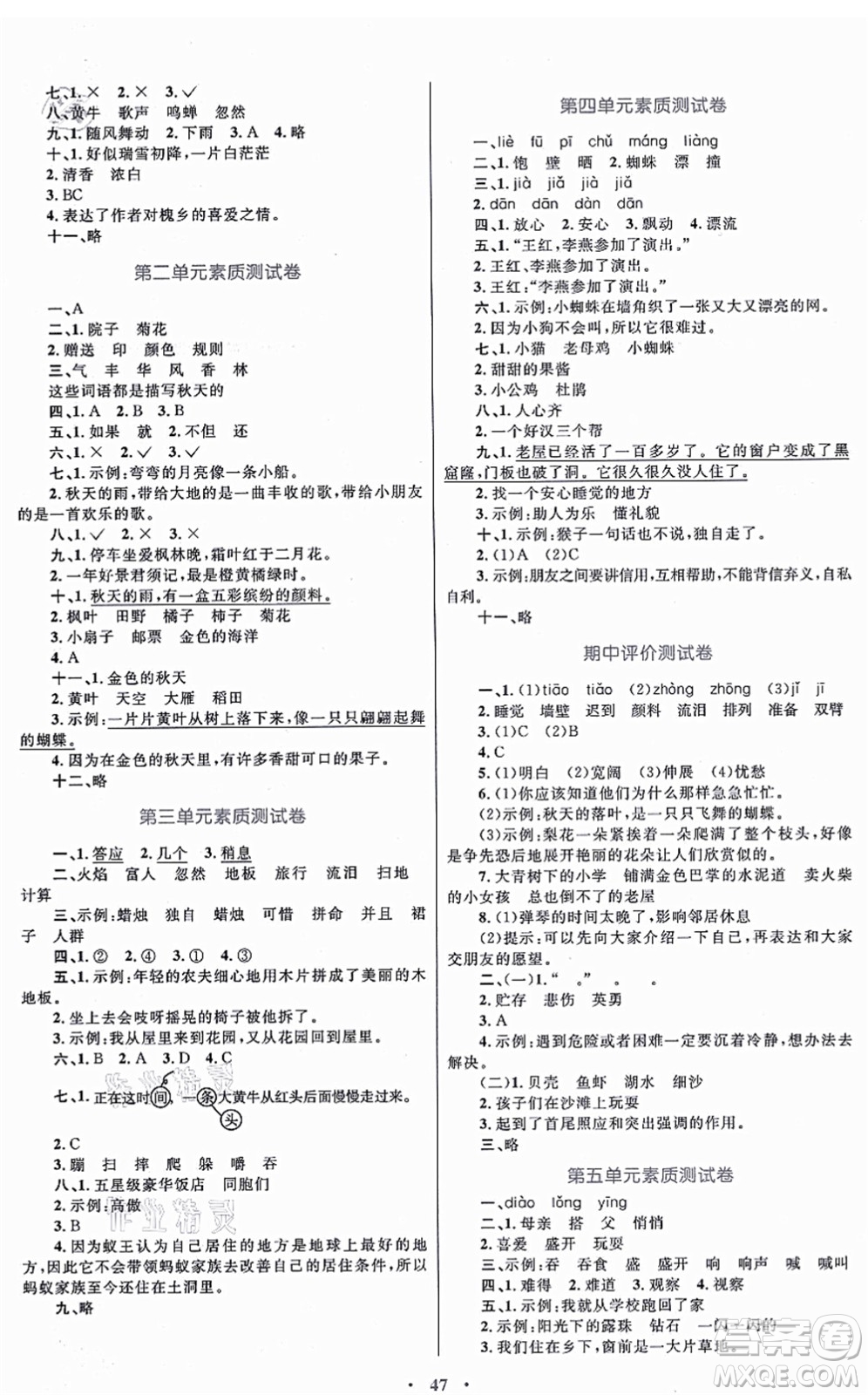 內(nèi)蒙古教育出版社2021小學(xué)同步學(xué)習(xí)目標(biāo)與檢測三年級語文上冊人教版答案