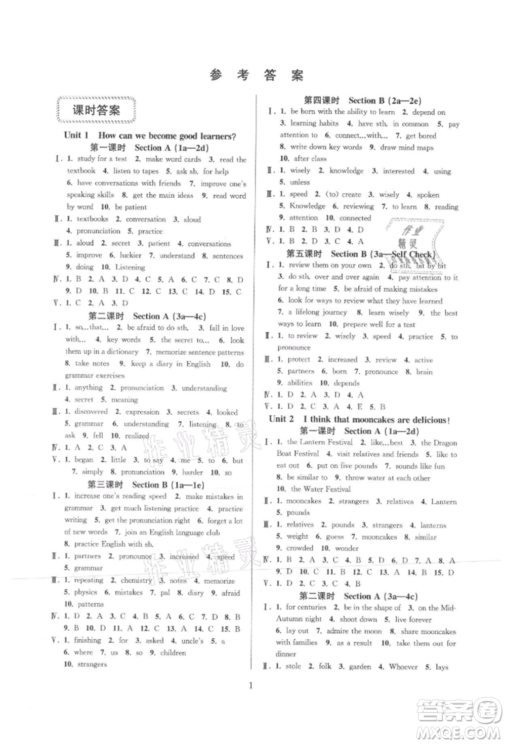 浙江教育出版社2021全優(yōu)新同步九年級(jí)英語(yǔ)人教版參考答案