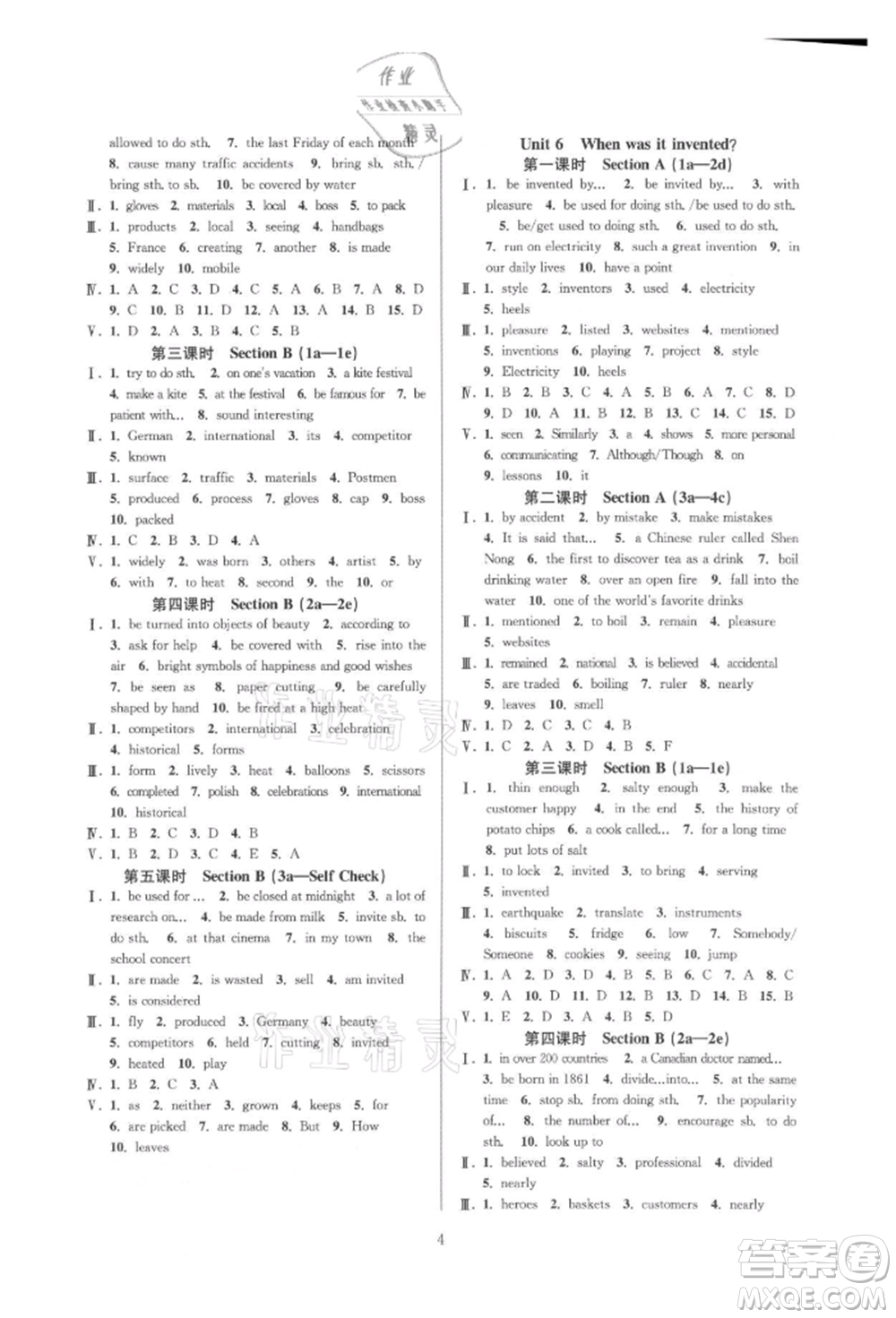 浙江教育出版社2021全優(yōu)新同步九年級(jí)英語(yǔ)人教版參考答案