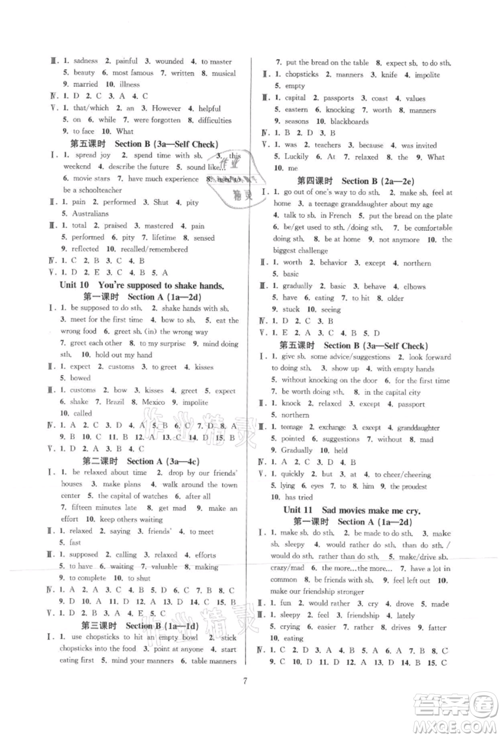 浙江教育出版社2021全優(yōu)新同步九年級(jí)英語(yǔ)人教版參考答案