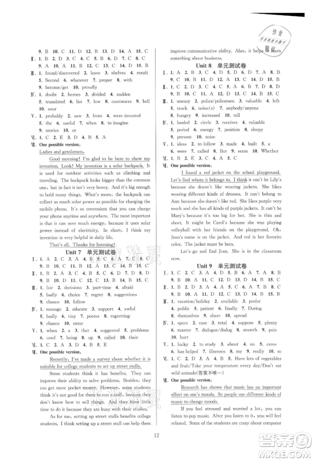 浙江教育出版社2021全優(yōu)新同步九年級(jí)英語(yǔ)人教版參考答案