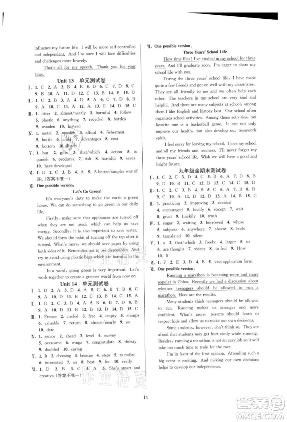 浙江教育出版社2021全優(yōu)新同步九年級(jí)英語(yǔ)人教版參考答案