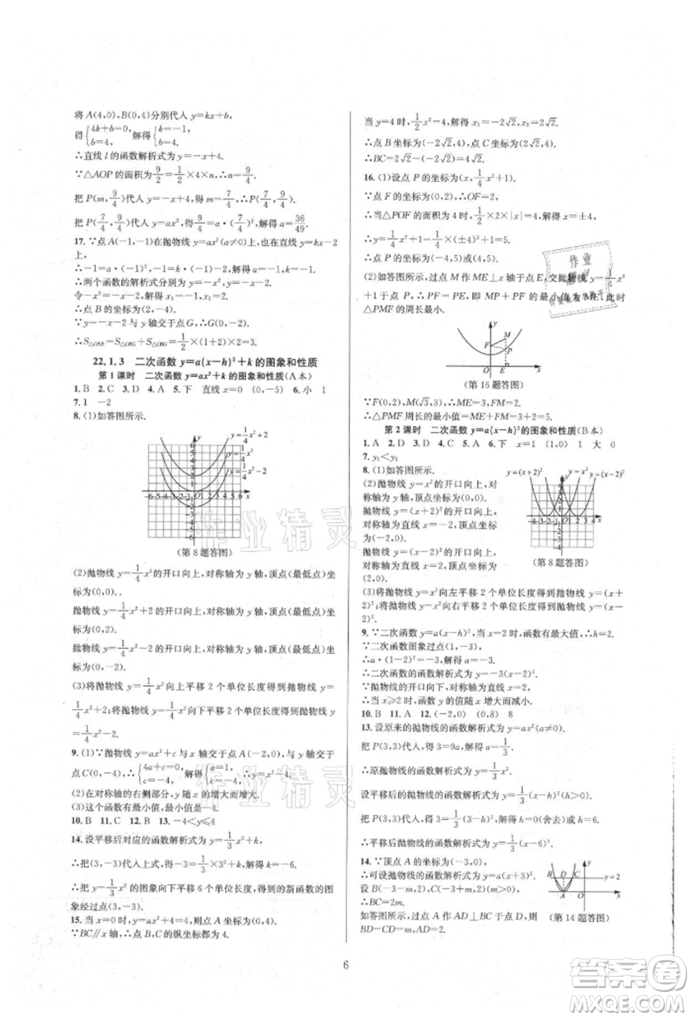 浙江教育出版社2021全優(yōu)新同步九年級(jí)數(shù)學(xué)人教版參考答案