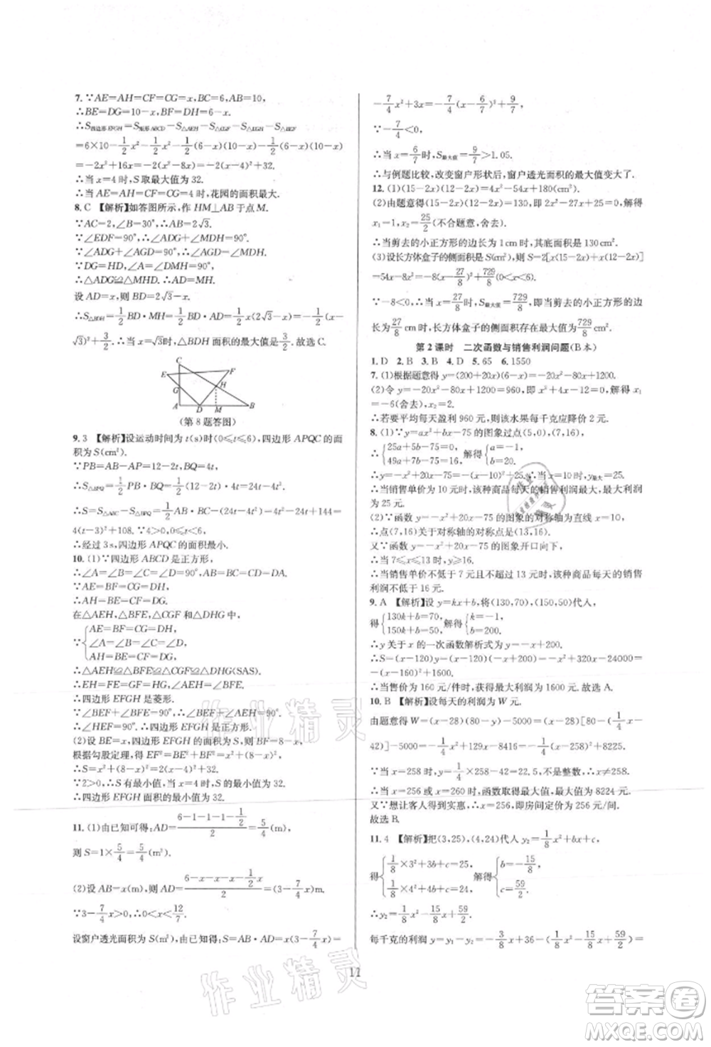 浙江教育出版社2021全優(yōu)新同步九年級(jí)數(shù)學(xué)人教版參考答案