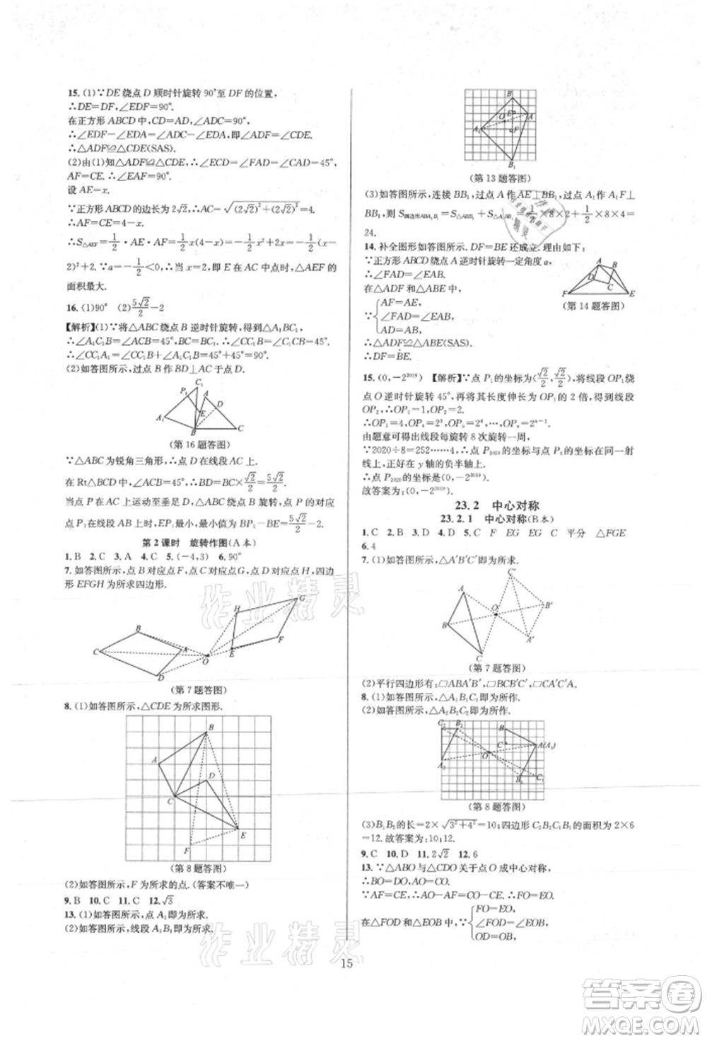 浙江教育出版社2021全優(yōu)新同步九年級(jí)數(shù)學(xué)人教版參考答案