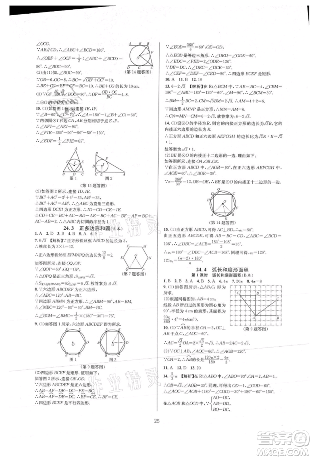 浙江教育出版社2021全優(yōu)新同步九年級(jí)數(shù)學(xué)人教版參考答案