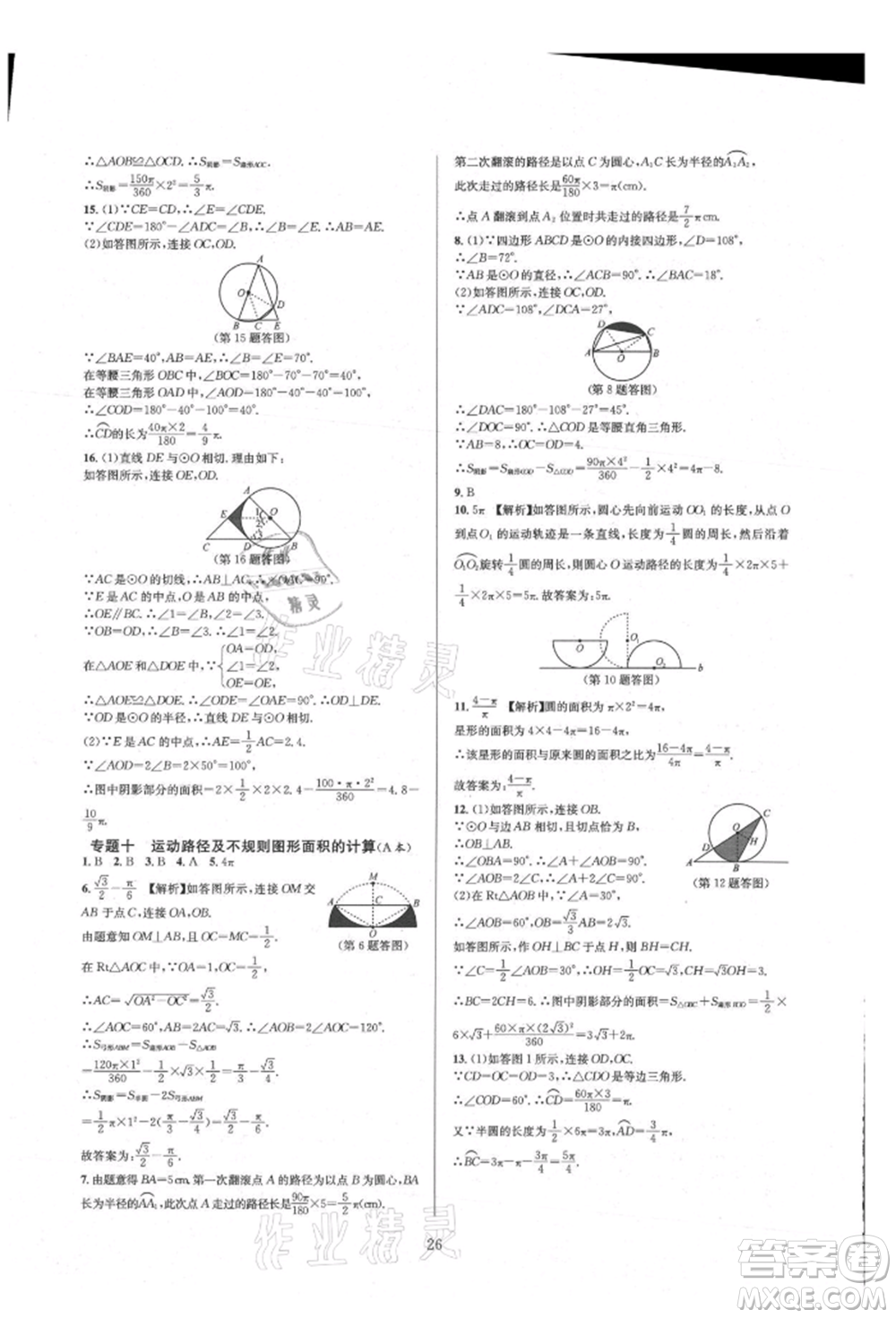 浙江教育出版社2021全優(yōu)新同步九年級(jí)數(shù)學(xué)人教版參考答案