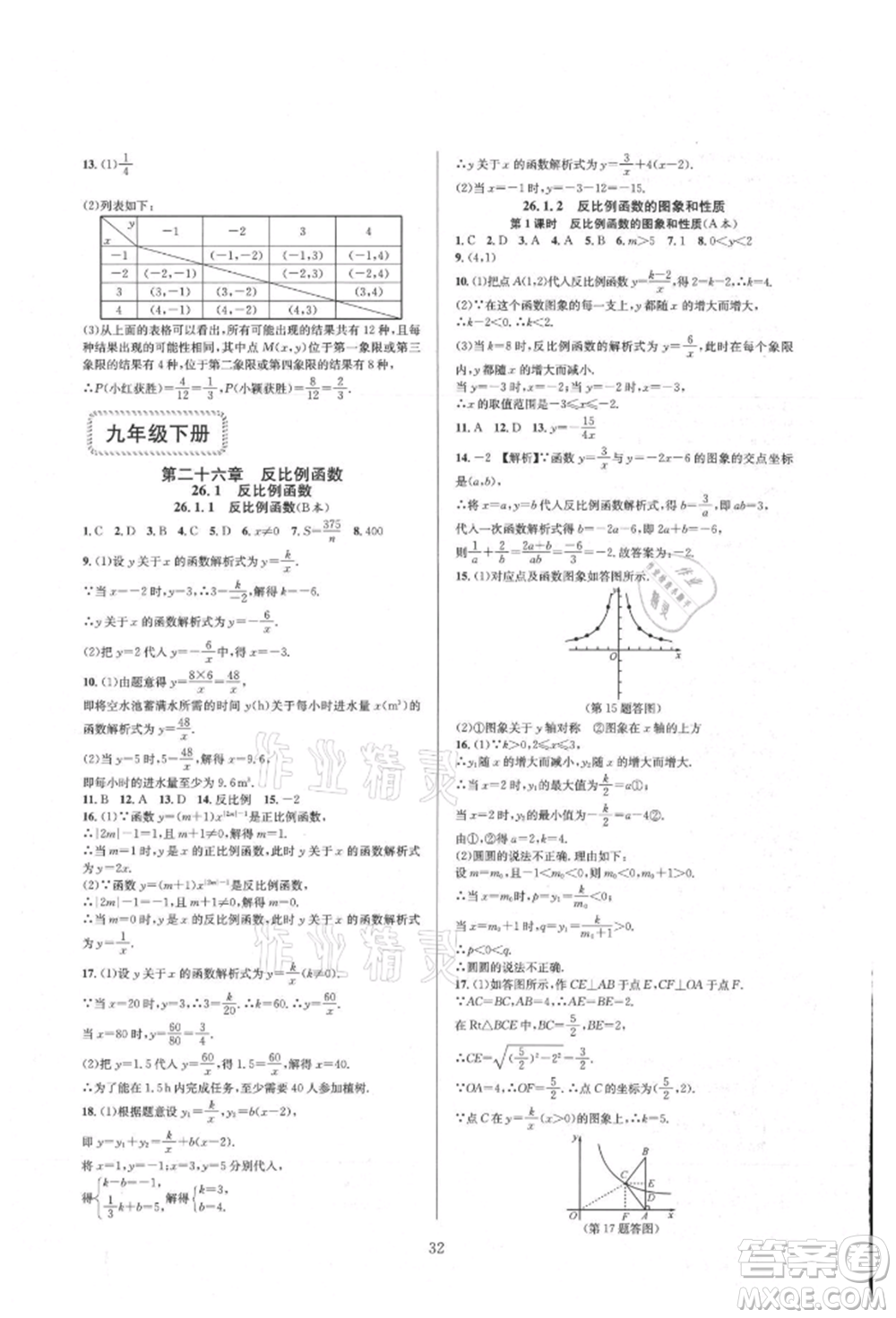 浙江教育出版社2021全優(yōu)新同步九年級(jí)數(shù)學(xué)人教版參考答案