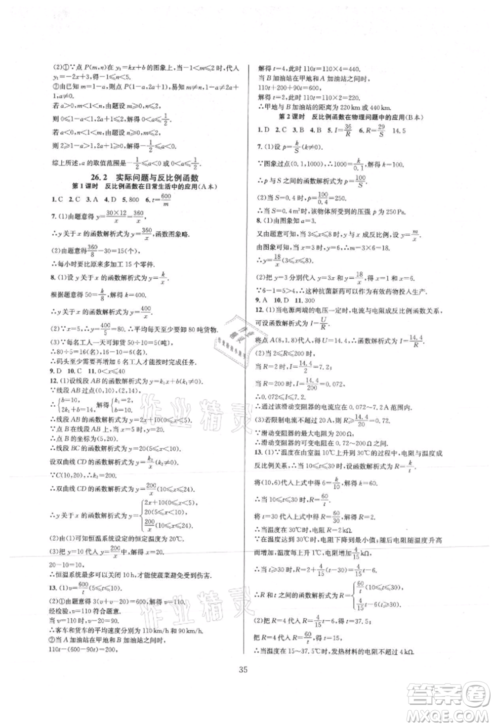 浙江教育出版社2021全優(yōu)新同步九年級(jí)數(shù)學(xué)人教版參考答案