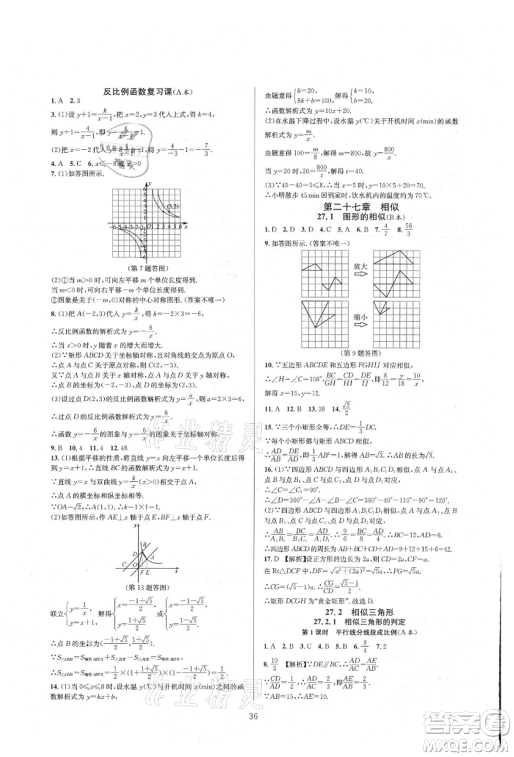 浙江教育出版社2021全優(yōu)新同步九年級(jí)數(shù)學(xué)人教版參考答案