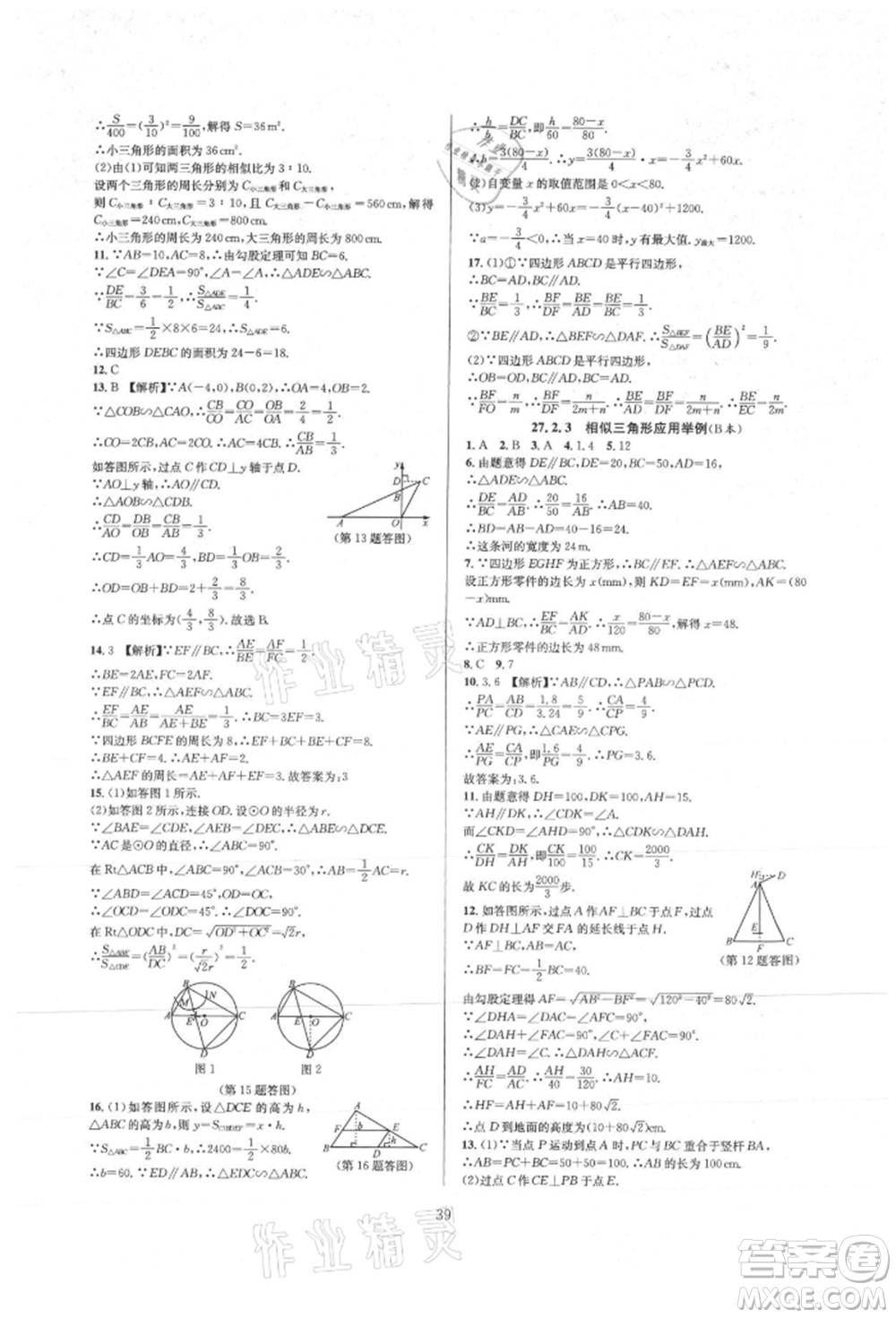 浙江教育出版社2021全優(yōu)新同步九年級(jí)數(shù)學(xué)人教版參考答案