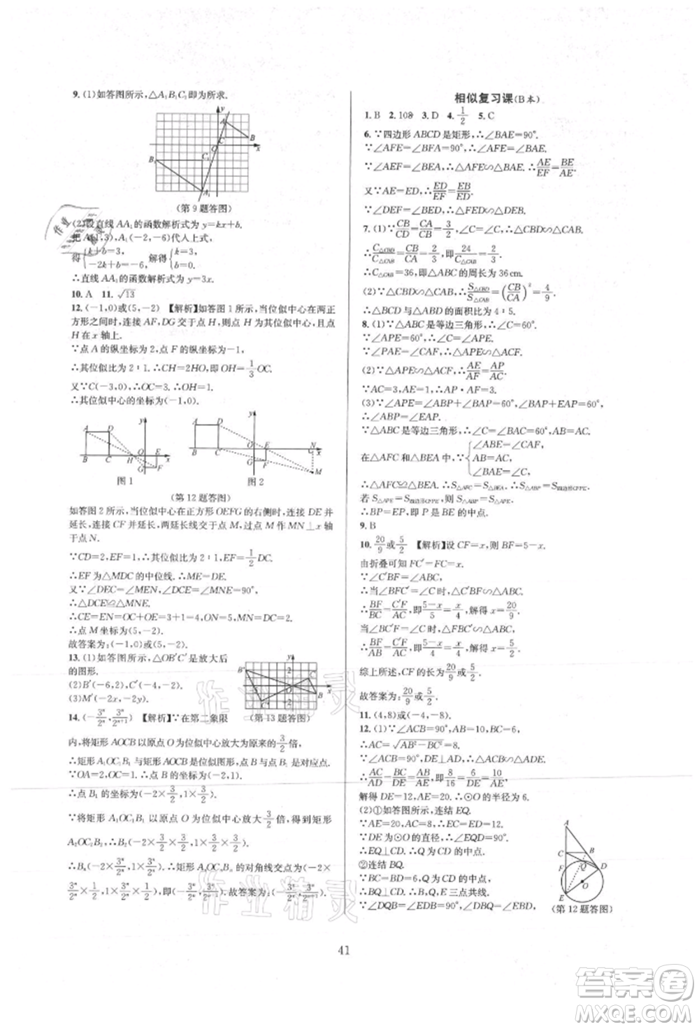 浙江教育出版社2021全優(yōu)新同步九年級(jí)數(shù)學(xué)人教版參考答案