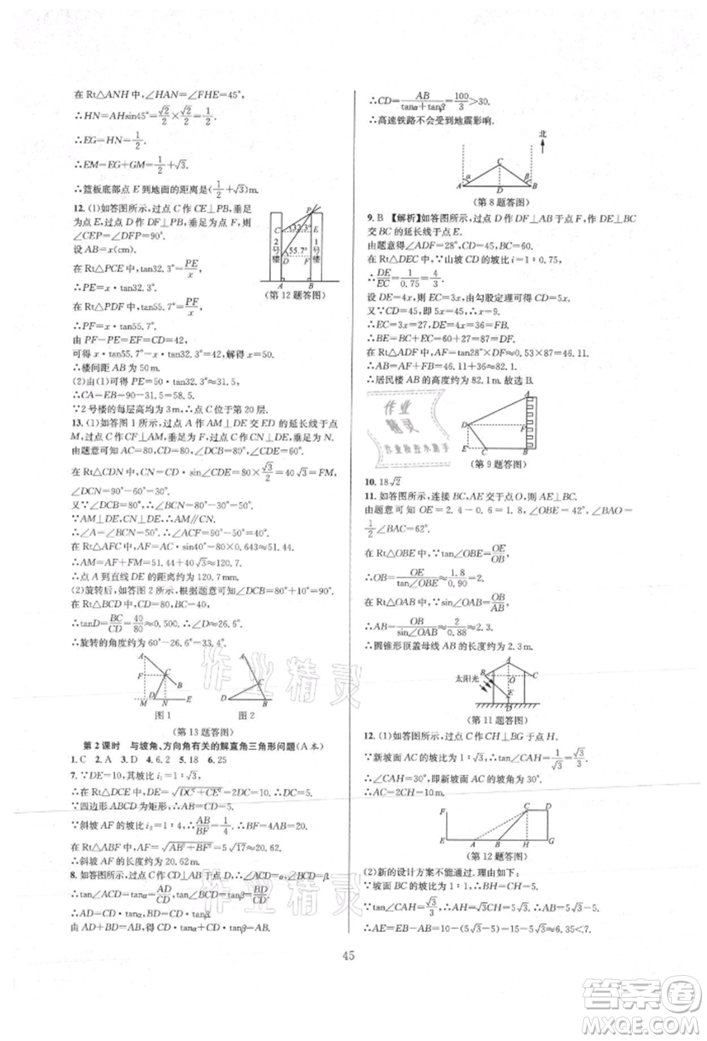 浙江教育出版社2021全優(yōu)新同步九年級(jí)數(shù)學(xué)人教版參考答案