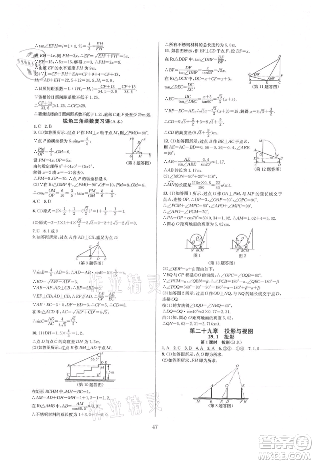 浙江教育出版社2021全優(yōu)新同步九年級(jí)數(shù)學(xué)人教版參考答案