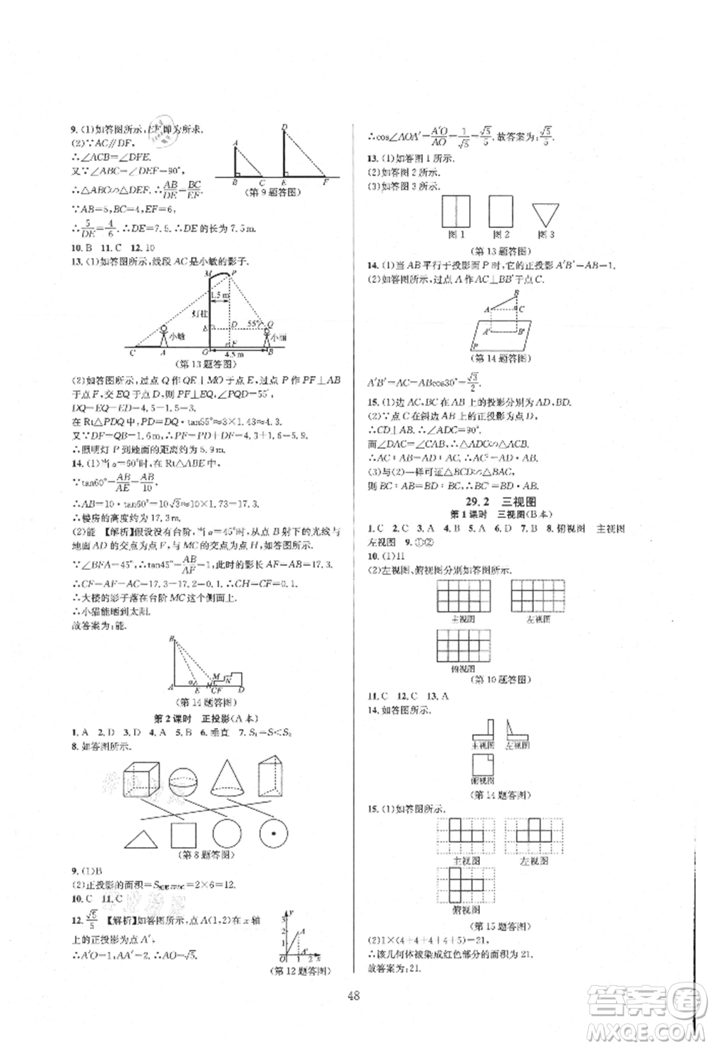 浙江教育出版社2021全優(yōu)新同步九年級(jí)數(shù)學(xué)人教版參考答案