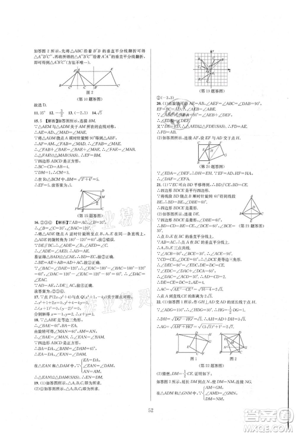 浙江教育出版社2021全優(yōu)新同步九年級(jí)數(shù)學(xué)人教版參考答案