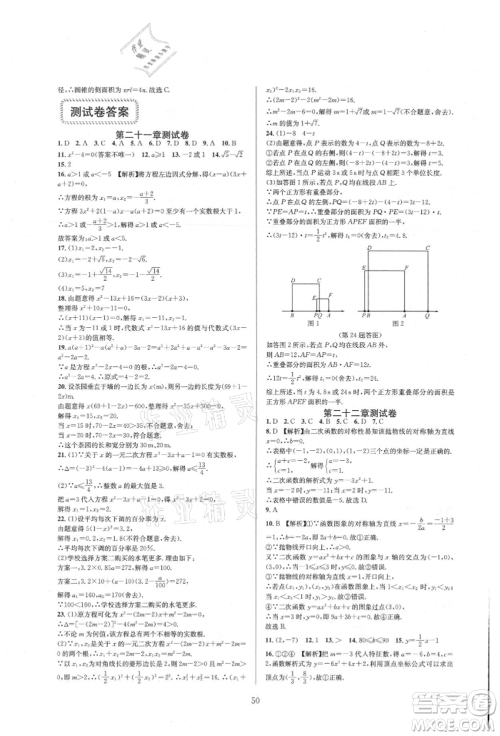 浙江教育出版社2021全優(yōu)新同步九年級(jí)數(shù)學(xué)人教版參考答案