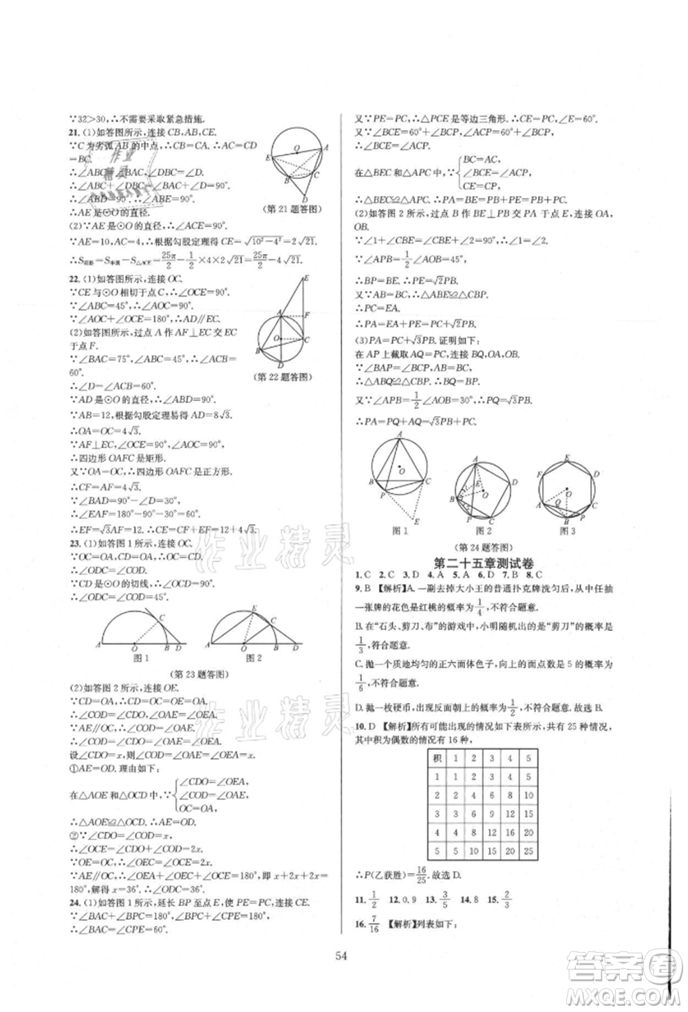 浙江教育出版社2021全優(yōu)新同步九年級(jí)數(shù)學(xué)人教版參考答案