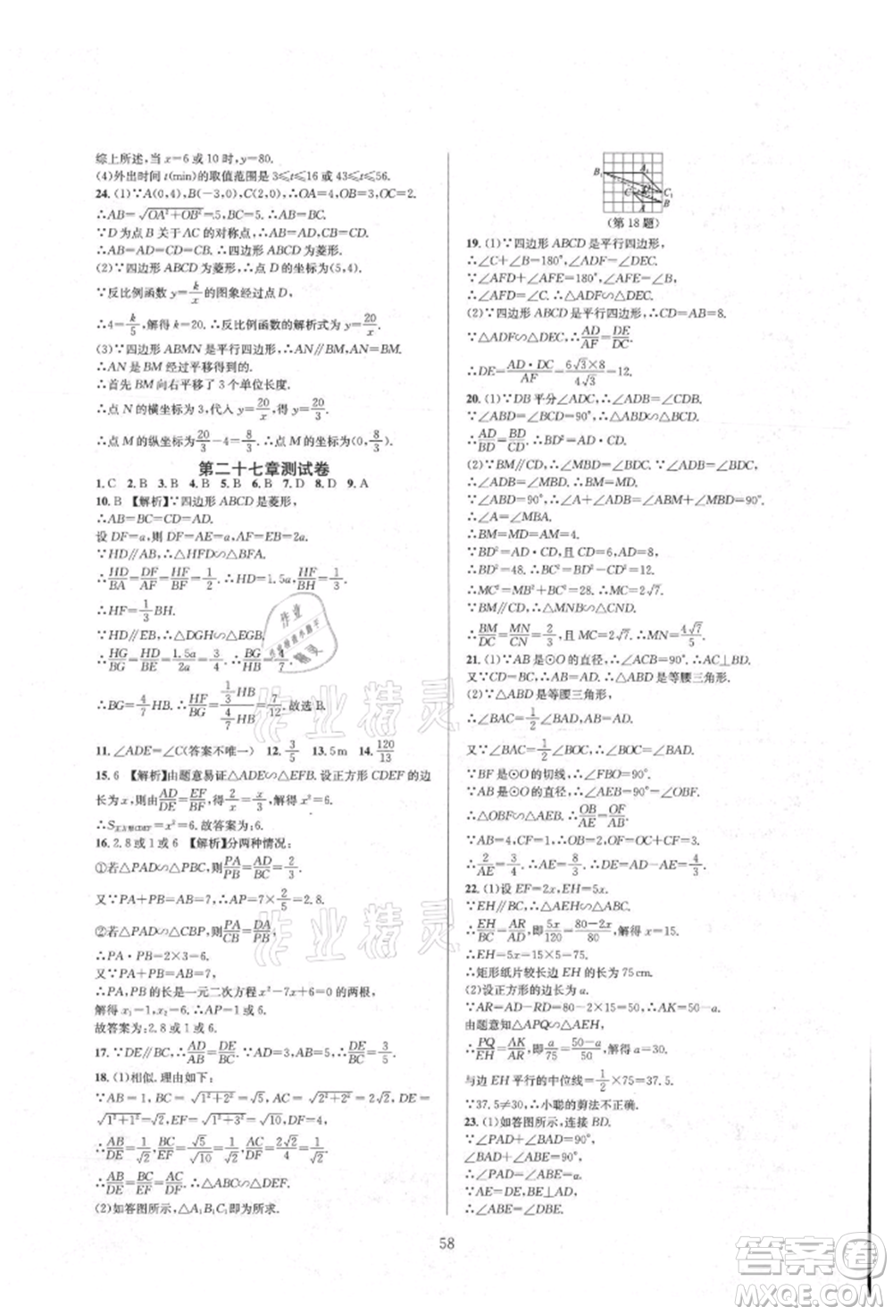 浙江教育出版社2021全優(yōu)新同步九年級(jí)數(shù)學(xué)人教版參考答案