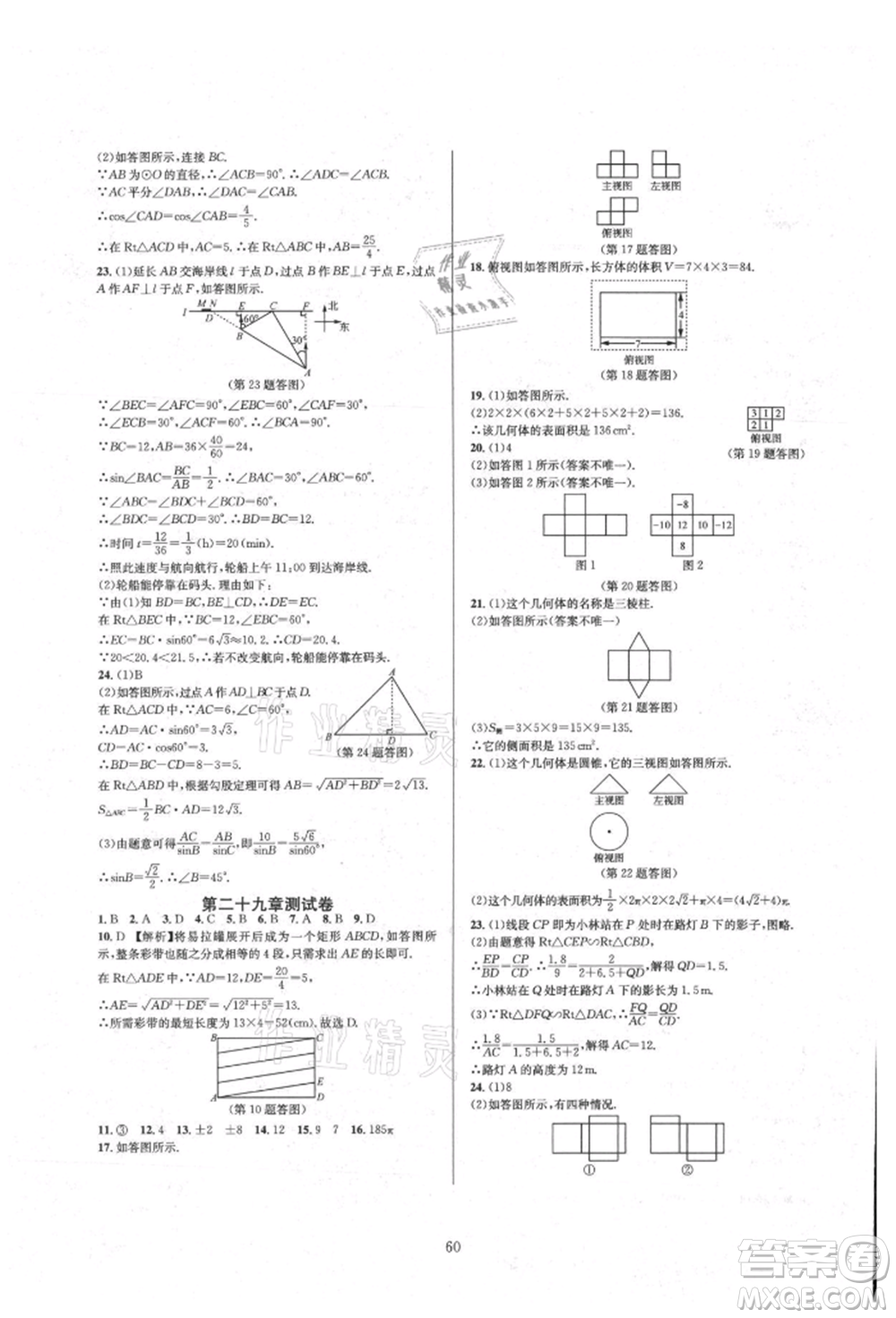 浙江教育出版社2021全優(yōu)新同步九年級(jí)數(shù)學(xué)人教版參考答案